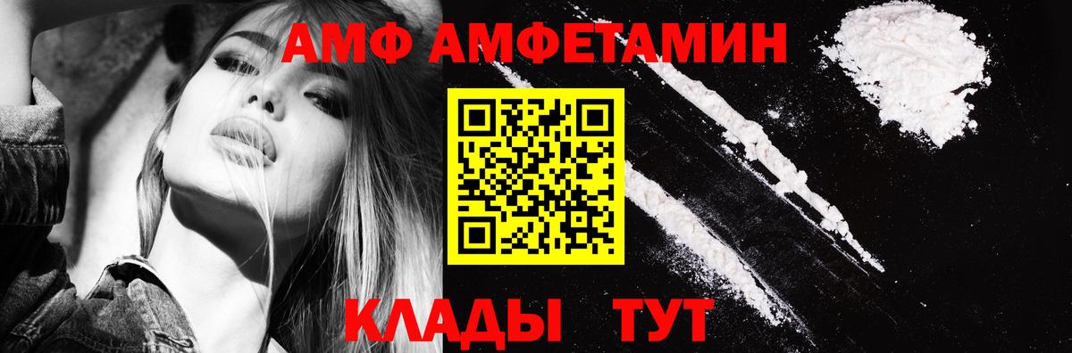 АМФ  Амфетамин 97%  Вход с VPN  Черногорск 