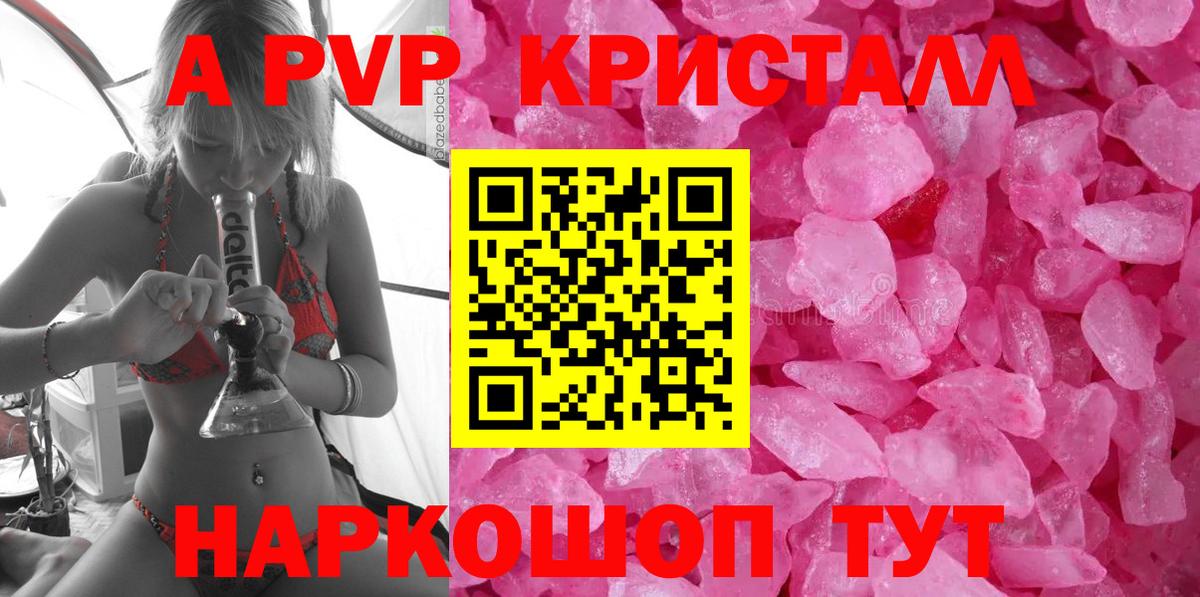 Alpha PVP Соль  Вход с VPN  A-PVP Crystall  Alpha-PVP Соль  магазин  наркотиков  Черногорск 