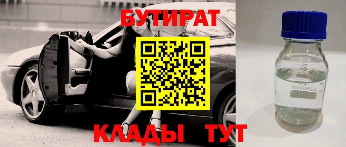 БУТИРАТ 99%  БУТИРАТ  Черногорск  Вход с VPN 