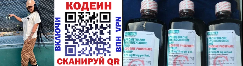Кодеин Purple Drank  Черногорск 