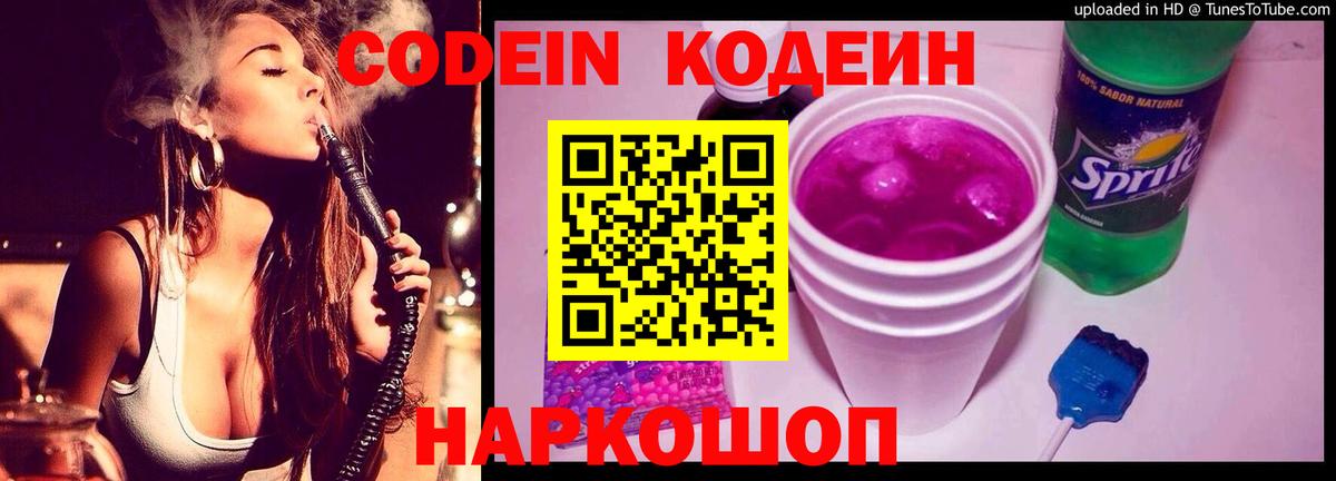 Кодеиновый сироп Lean Purple Drank  Вход с VPN  Кодеин напиток Lean (лин)  Черногорск 