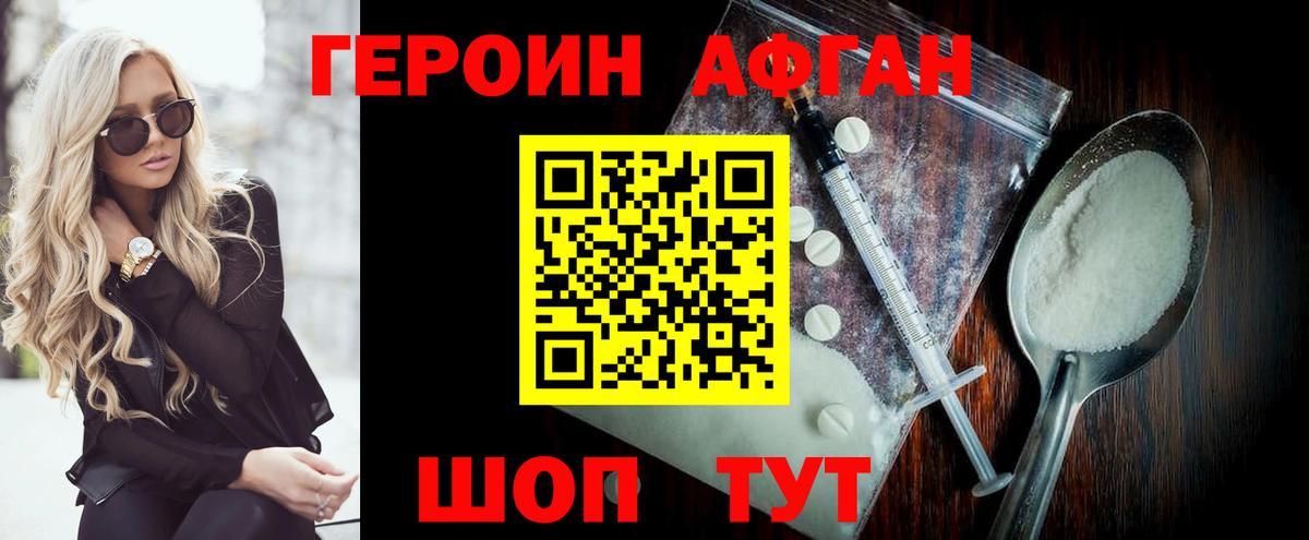 Черногорск  Героин афганец  Вход с VPN 