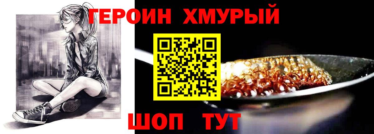 ГЕРОИН VHQ Черногорск