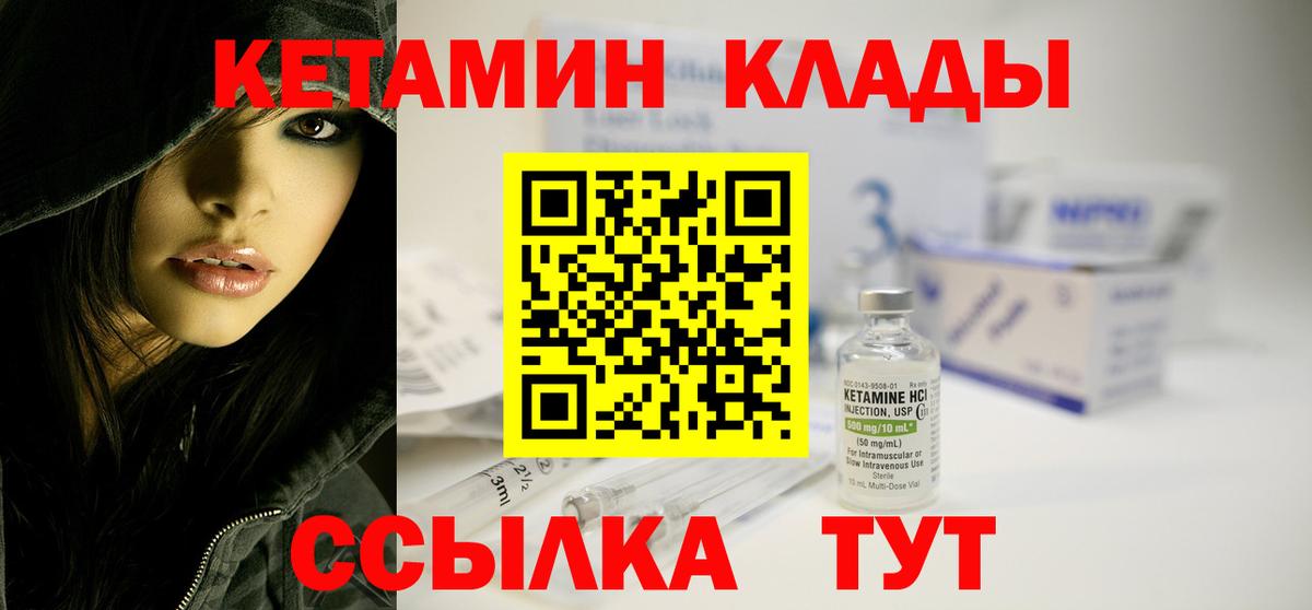КЕТАМИН VHQ Черногорск