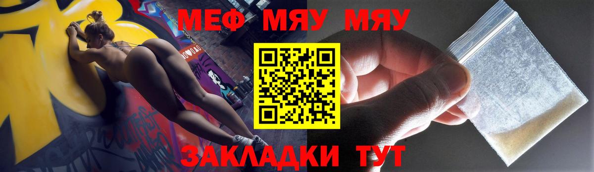 Меф кристаллы  Меф мяу мяу  Вход с VPN  Меф  Черногорск 