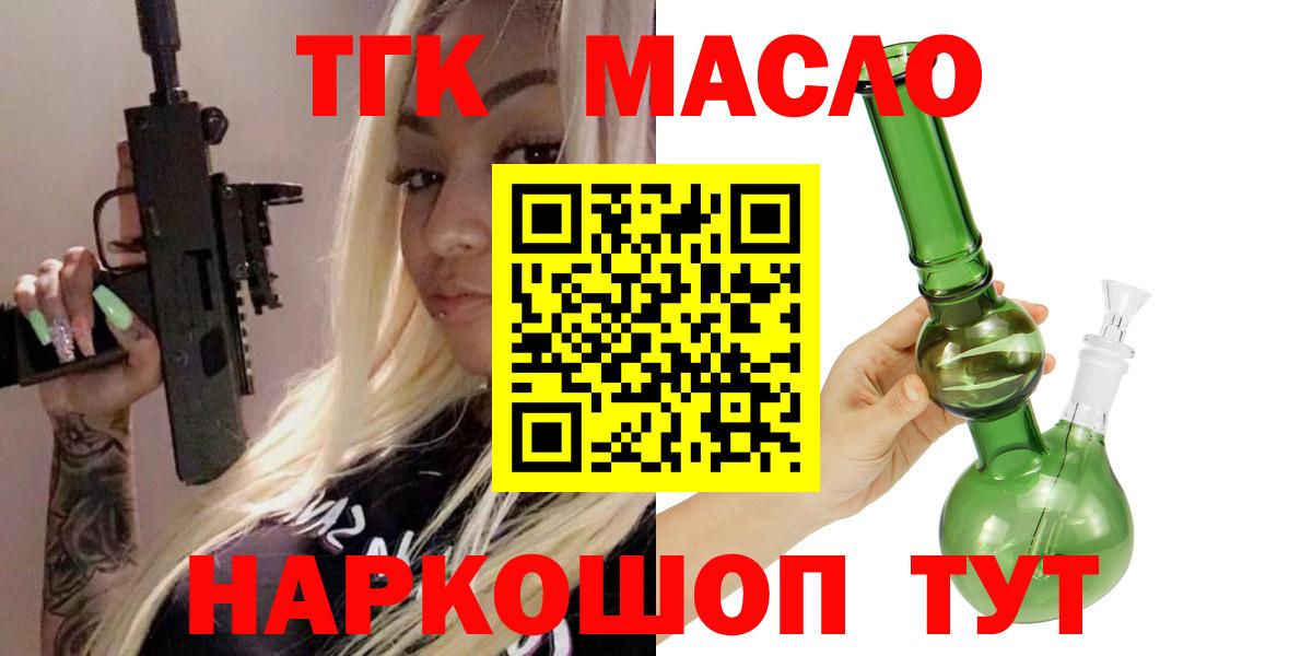 где купить   Вход с VPN  ТГК концентрат  Черногорск  Дистиллят ТГК THC oil 